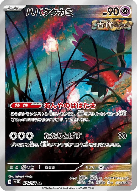 Carte Pokémon Flotte-Mèche 076, extension Wild Force (japonais)