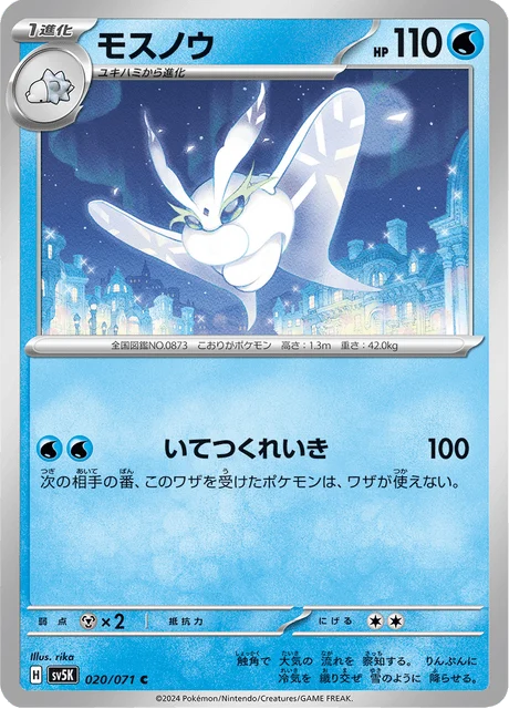 Carte Pokémon Beldeneige 020, extension Wild Force (japonais)