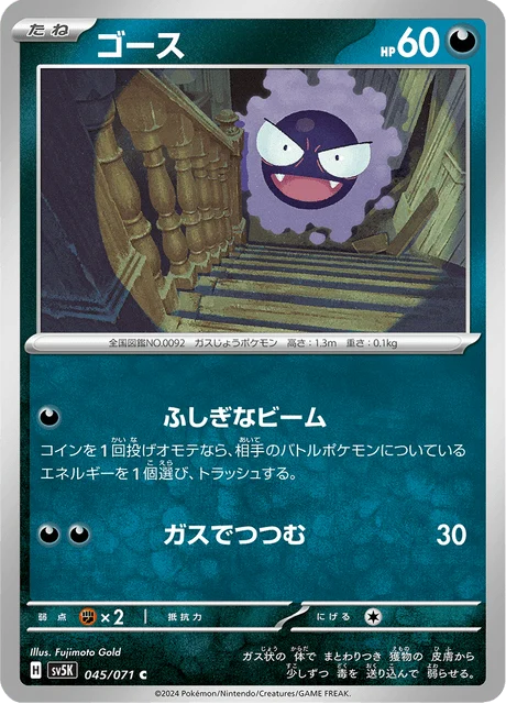 Carte Pokémon Fantominus 045, extension Wild Force (japonais)