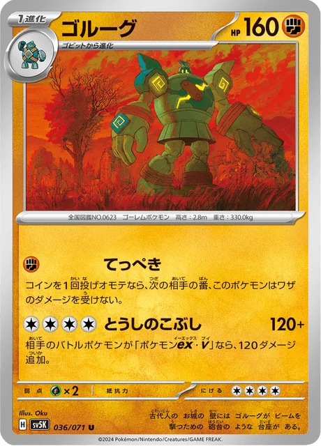 Carte Pokémon Golemastoc 036, extension Wild Force (japonais)