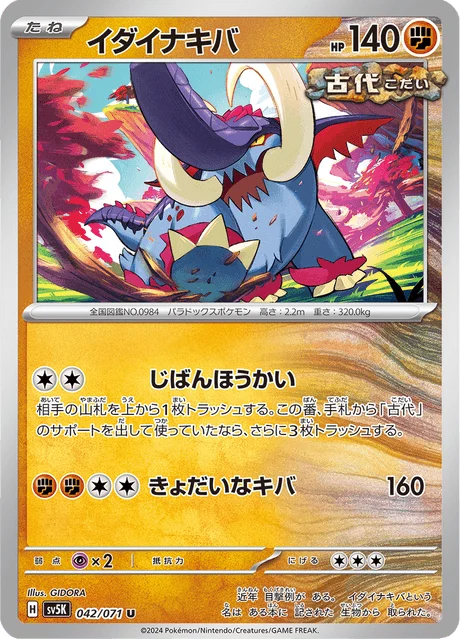 Carte Pokémon Fort-Ivoire 042, extension Wild Force (japonais)