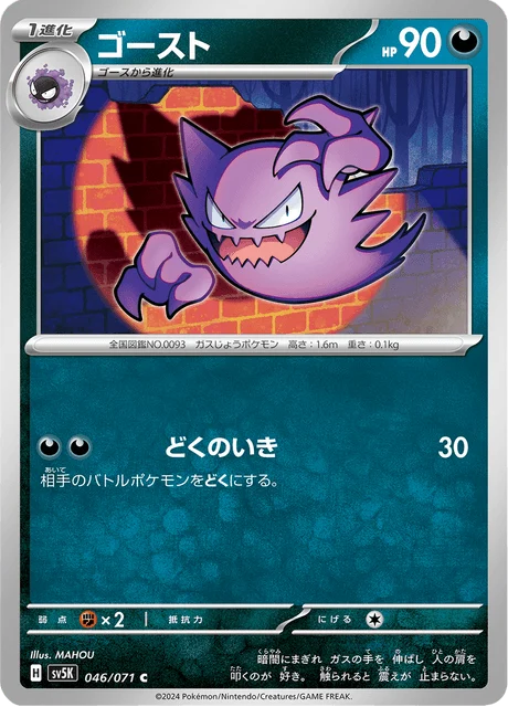 Carte Pokémon Spectrum 046, extension Wild Force (japonais)