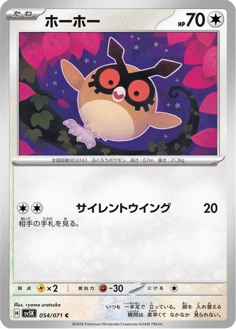 Carte Pokémon Hoothoot 054, extension Wild Force (japonais)