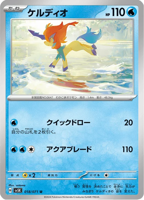 Carte Pokémon Keldeo 018, extension Wild Force (japonais)