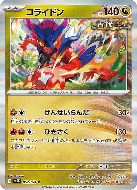 Carte Pokémon Koraidon 052, extension Wild Force (japonais)