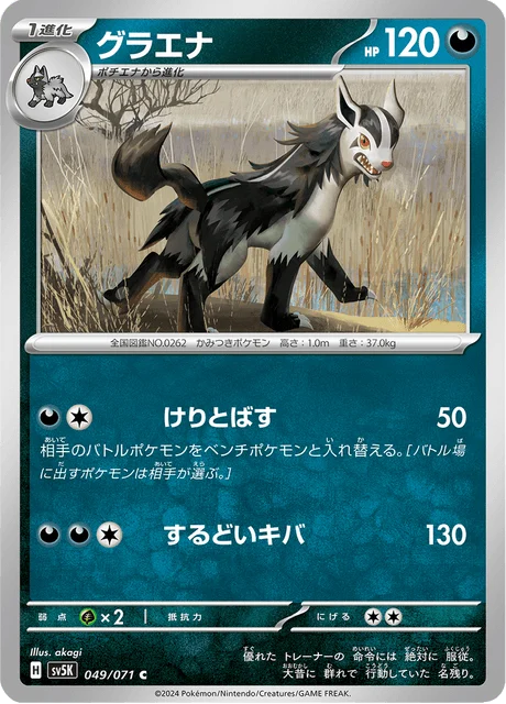 Carte Pokémon Grahyèna 049, extension Wild Force (japonais)