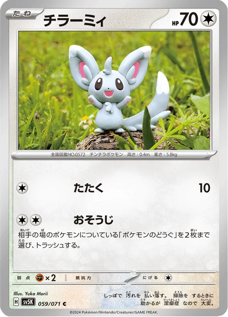 Carte Pokémon Chinchidou 059, extension Wild Force (japonais)