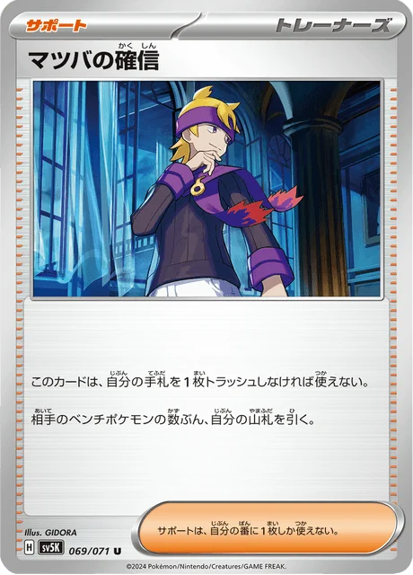 Carte Pokémon Morty’s Confidence 069, extension Wild Force (japonais)