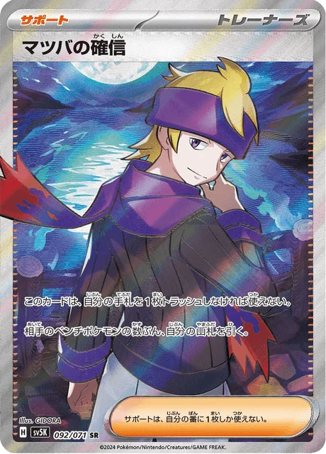Carte Pokémon Morty’s Confidence 092, extension Wild Force (japonais)