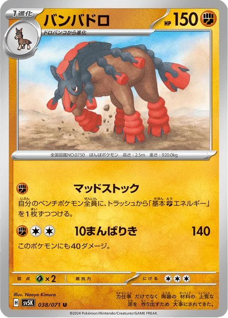 Carte Pokémon Bourrinos 038, extension Wild Force (japonais)