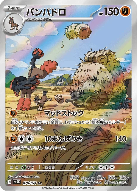Carte Pokémon Bourrinos 078, extension Wild Force (japonais)