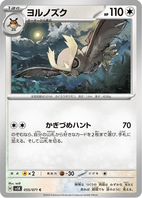 Carte Pokémon Noarfang 055, extension Wild Force (japonais)