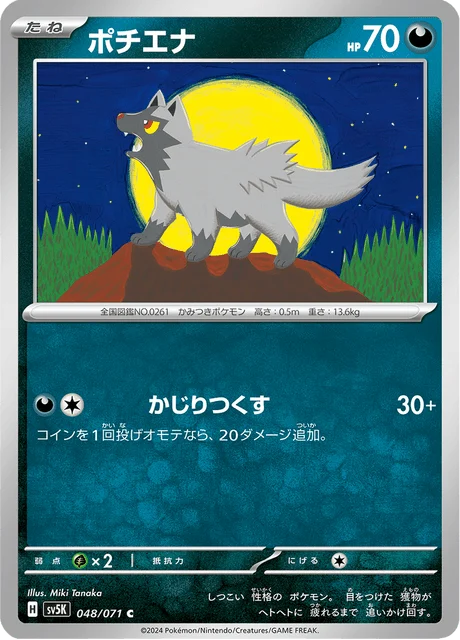 Carte Pokémon Medhyèna 048, extension Wild Force (japonais)