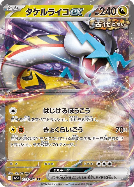 Carte Pokémon Ire-Foudre-ex 053, extension Wild Force (japonais)