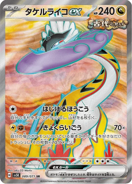 Carte Pokémon Ire-Foudre-ex 089, extension Wild Force (japonais)