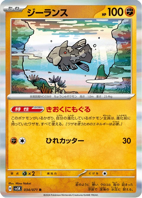 Carte Pokémon Relicanth 034, extension Wild Force (japonais)