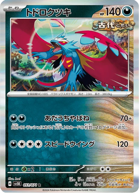 Carte Pokémon Rugit-Lune 051, extension Wild Force (japonais)