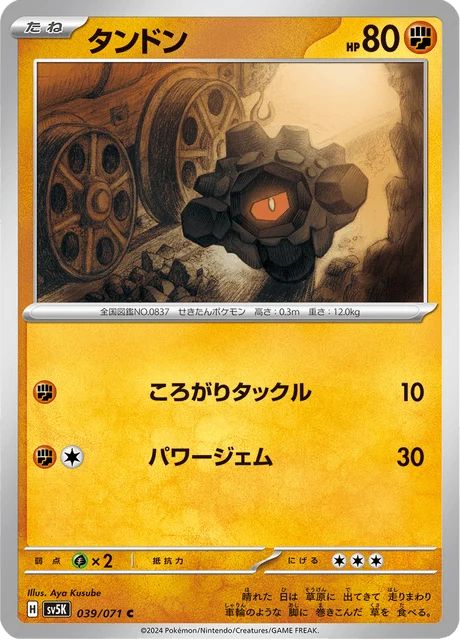 Carte Pokémon Charbi 039, extension Wild Force (japonais)