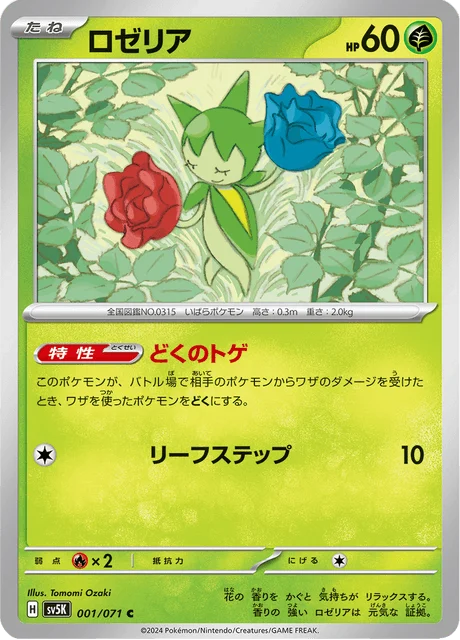 Carte Pokémon Rosélia 001, extension Wild Force (japonais)
