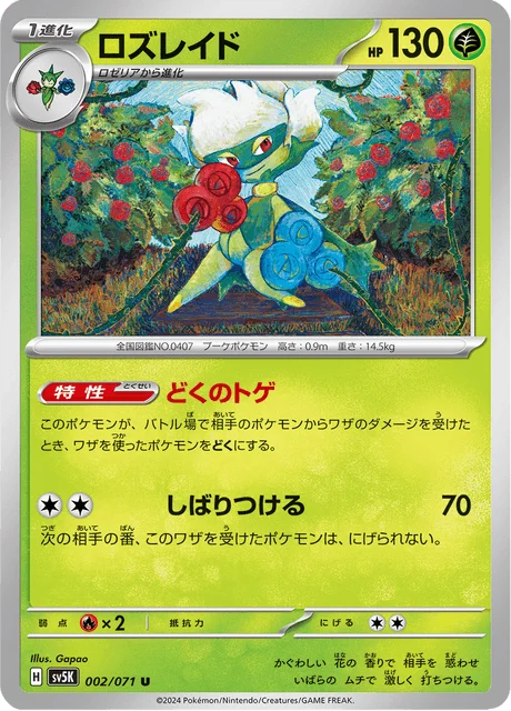 Carte Pokémon Roserade 002, extension Wild Force (japonais)