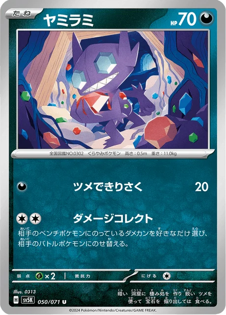 Carte Pokémon Ténéfix 050, extension Wild Force (japonais)