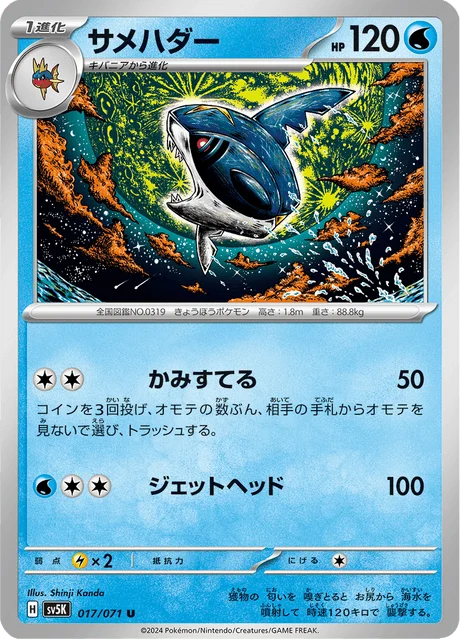 Carte Pokémon Sharpedo 017, extension Wild Force (japonais)