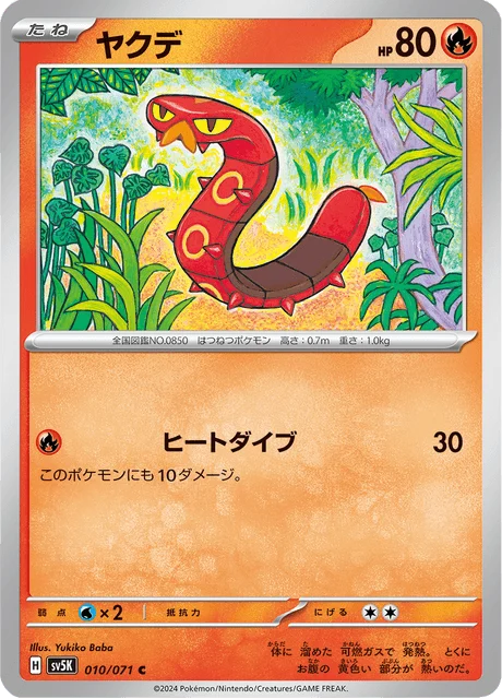 Carte Pokémon Grillepattes 010, extension Wild Force (japonais)