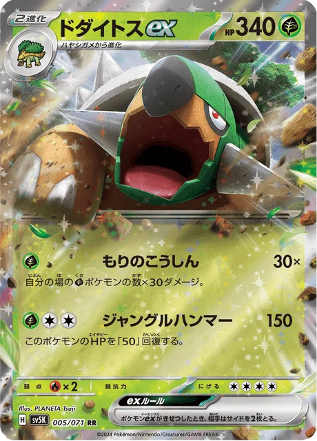Carte Pokémon Torterra-ex 005, extension Wild Force (japonais)