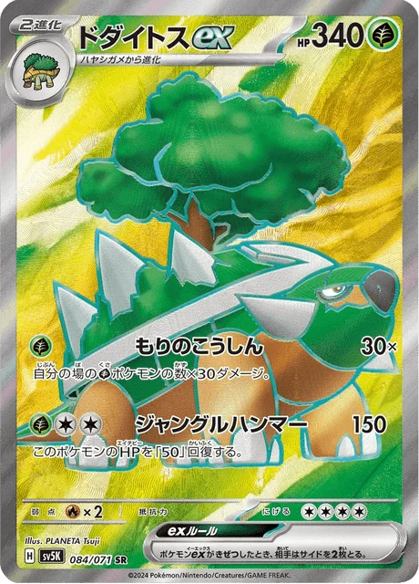Carte Pokémon Torterra-ex 084, extension Wild Force (japonais)