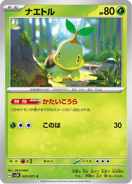 Carte Pokémon Tortipouss 003, extension Wild Force (japonais)