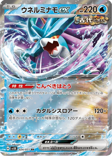 Carte Pokémon Serpente-Eau-ex 024, extension Wild Force (japonais)