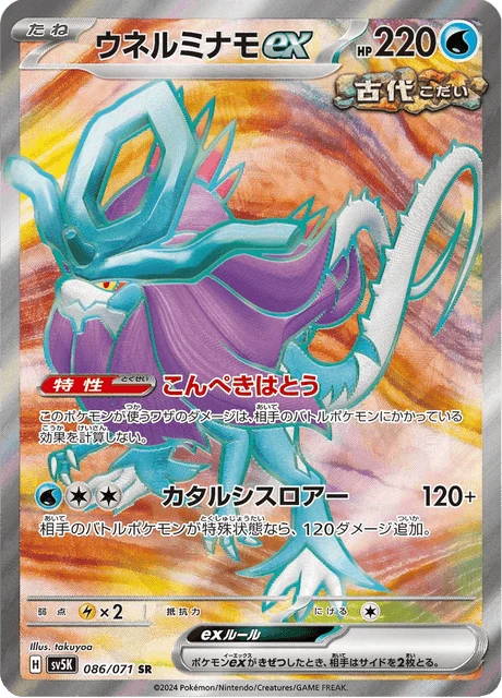 Carte Pokémon Serpente-Eau-ex 086, extension Wild Force (japonais)