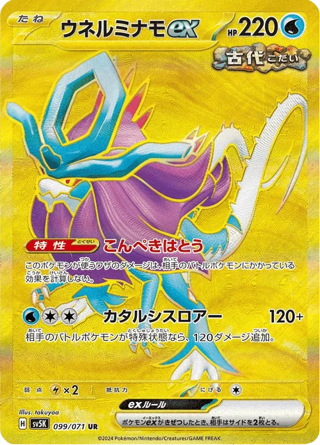 Carte Pokémon Serpente-Eau-ex 099, extension Wild Force (japonais)
