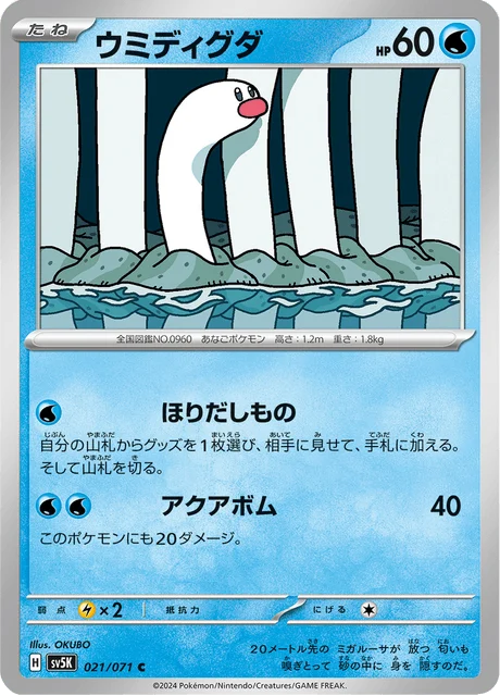 Carte Pokémon Taupikeau 021, extension Wild Force (japonais)