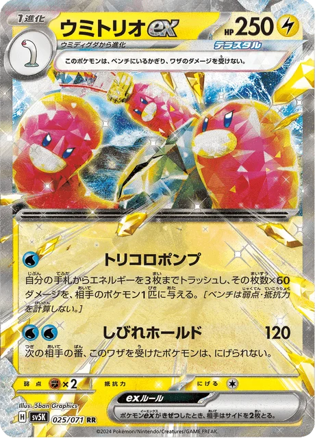 Carte Pokémon Triopikeau-ex 025, extension Wild Force (japonais)