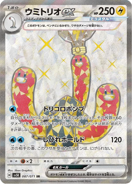 Carte Pokémon Triopikeau-ex 087, extension Wild Force (japonais)