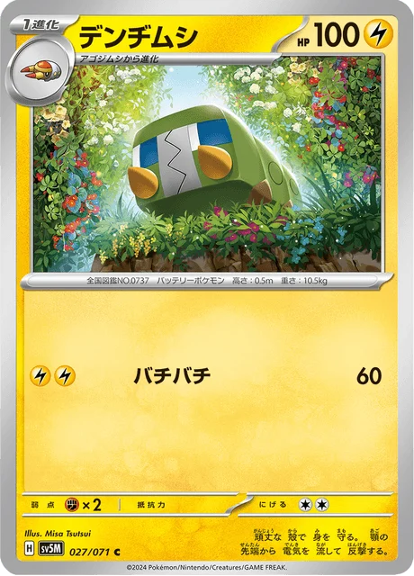 Carte Pokémon Chrysapile 027, extension Cyber Judge (japonais)