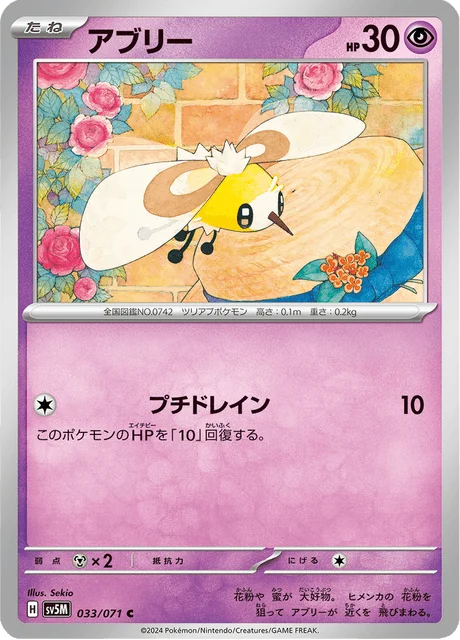 Carte Pokémon Bombydou 033, extension Cyber Judge (japonais)