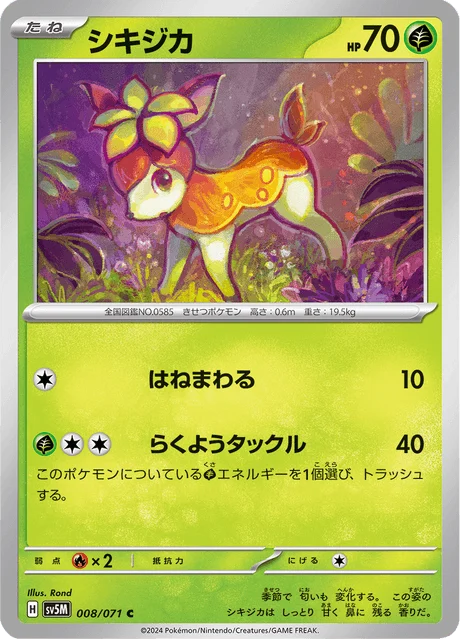 Carte Pokémon Vivaldaim 008, extension Cyber Judge (japonais)