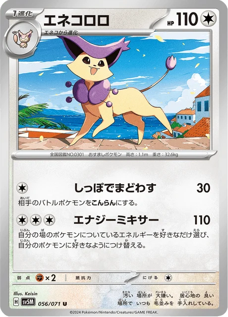 Carte Pokémon Delcatty 056, extension Cyber Judge (japonais)