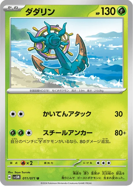 Carte Pokémon Sinistrail 011, extension Cyber Judge (japonais)