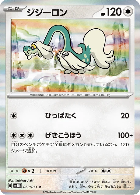 Carte Pokémon Draïeul 060, extension Cyber Judge (japonais)