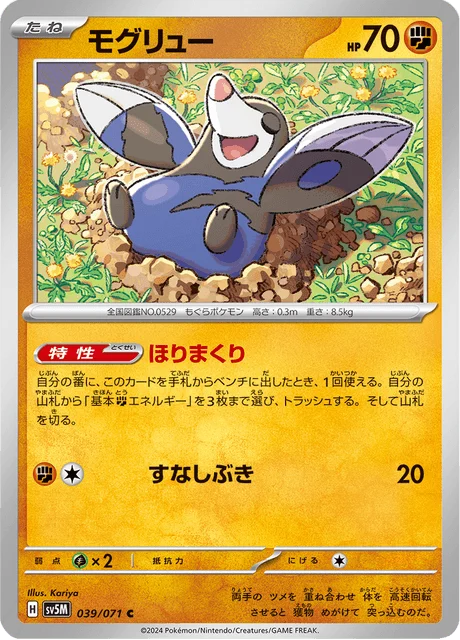 Carte Pokémon Rototaupe 039, extension Cyber Judge (japonais)