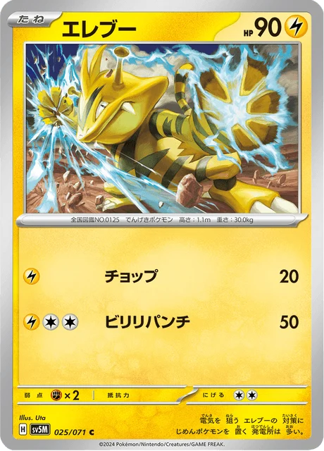 Carte Pokémon Élektek 025, extension Cyber Judge (japonais)