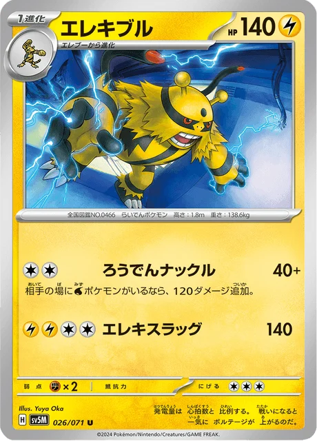 Carte Pokémon Élekable 026, extension Cyber Judge (japonais)