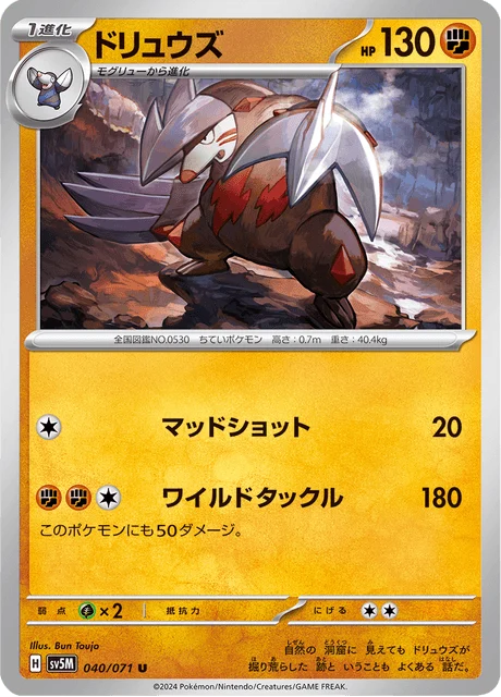 Carte Pokémon Minotaupe 040, extension Cyber Judge (japonais)