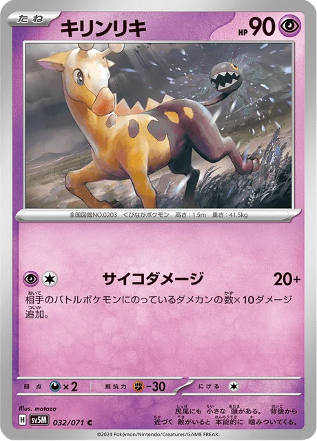 Carte Pokémon Girafarig 032, extension Cyber Judge (japonais)