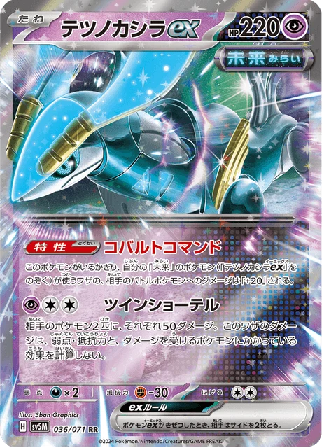 Carte Pokémon Chef-de-Fer-ex 036, extension Cyber Judge (japonais)