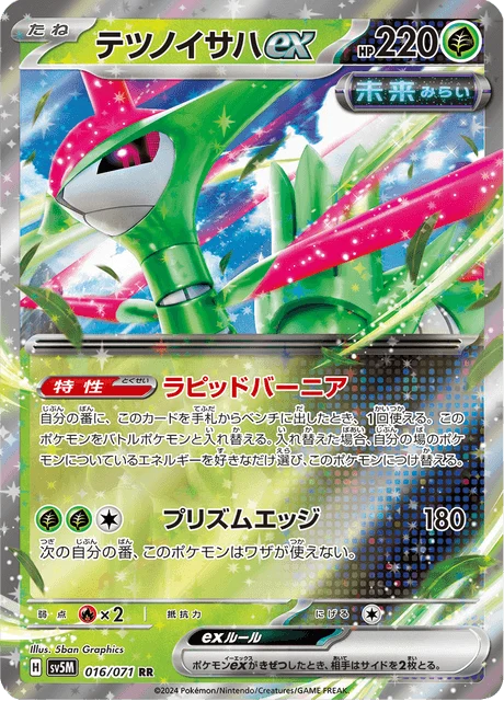 Carte Pokémon Vert-de-Fer-ex 016, extension Cyber Judge (japonais)
