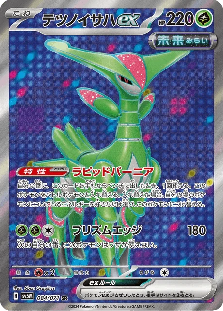 Carte Pokémon Vert-de-Fer-ex 084, extension Cyber Judge (japonais)